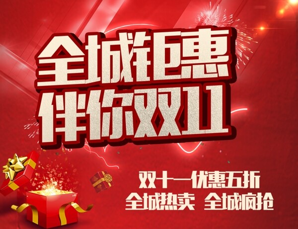 雙十一淘寶打折