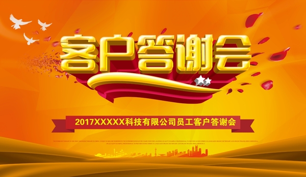 答謝會(huì)