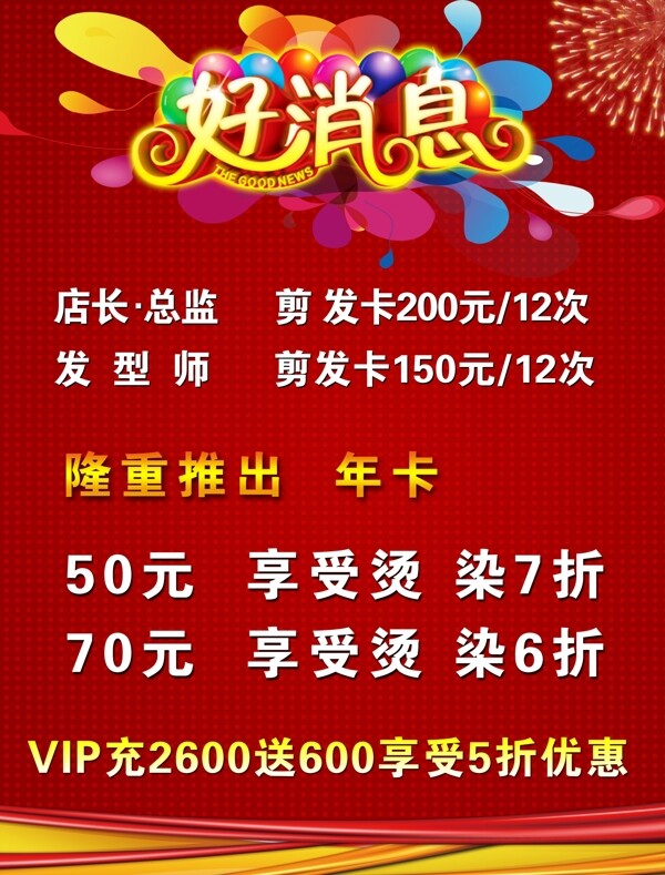 好消息理發(fā)店分層