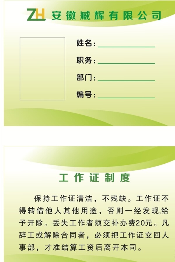 工作證
