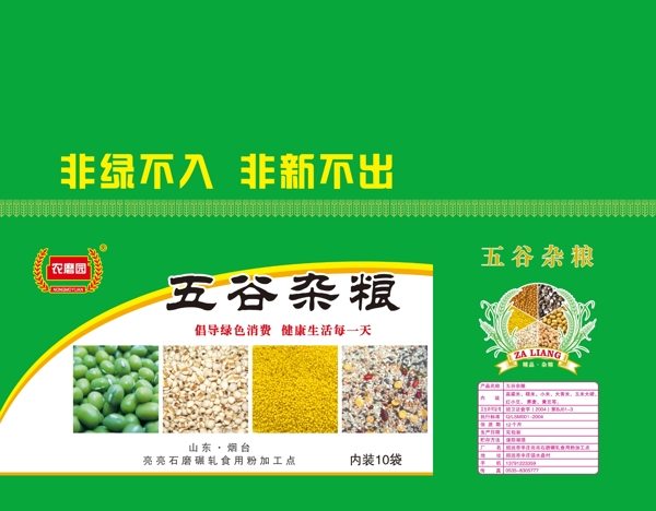 五谷雜糧箱展開圖圖片