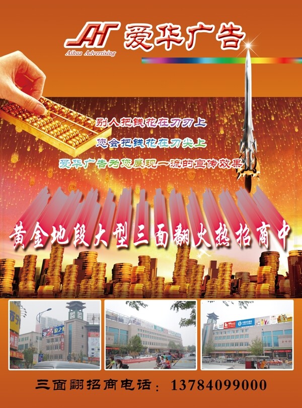三面翻招商彩頁圖片