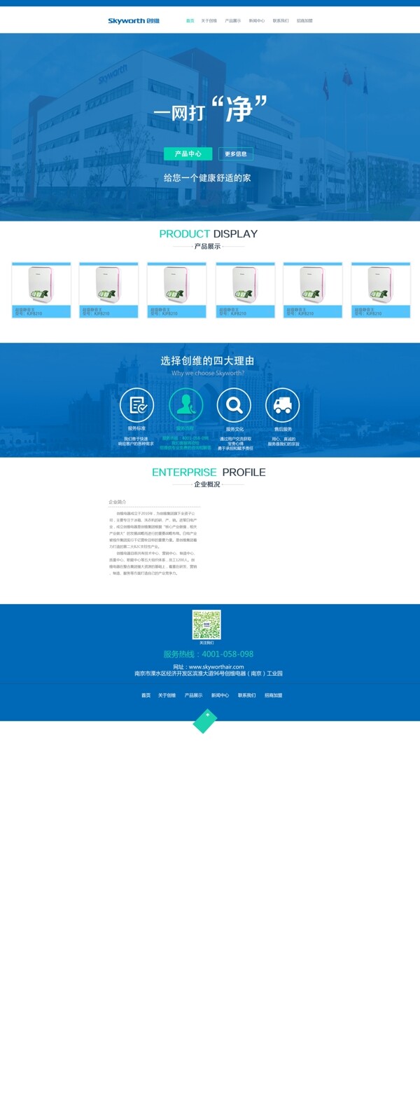 企業(yè)網(wǎng)站設(shè)計(jì)