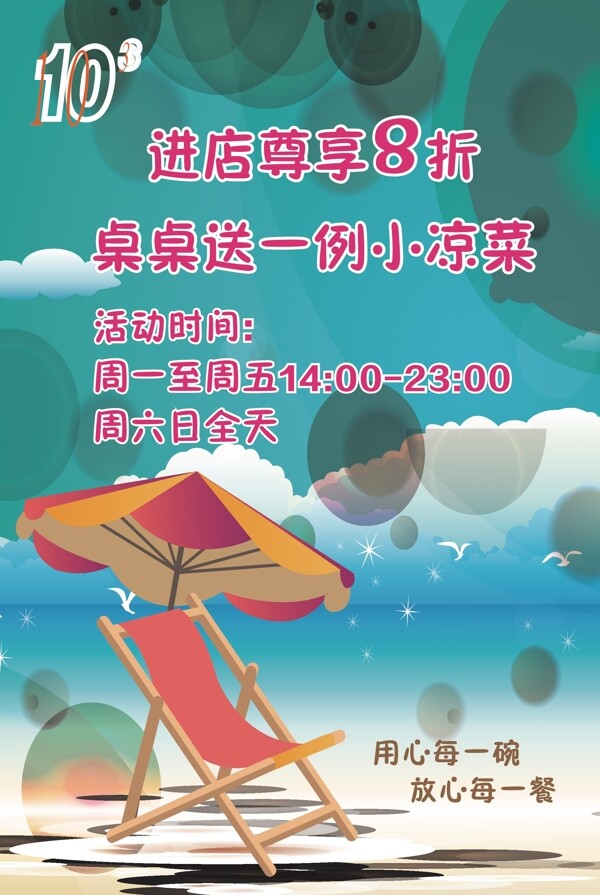 餐厅促销活动海报