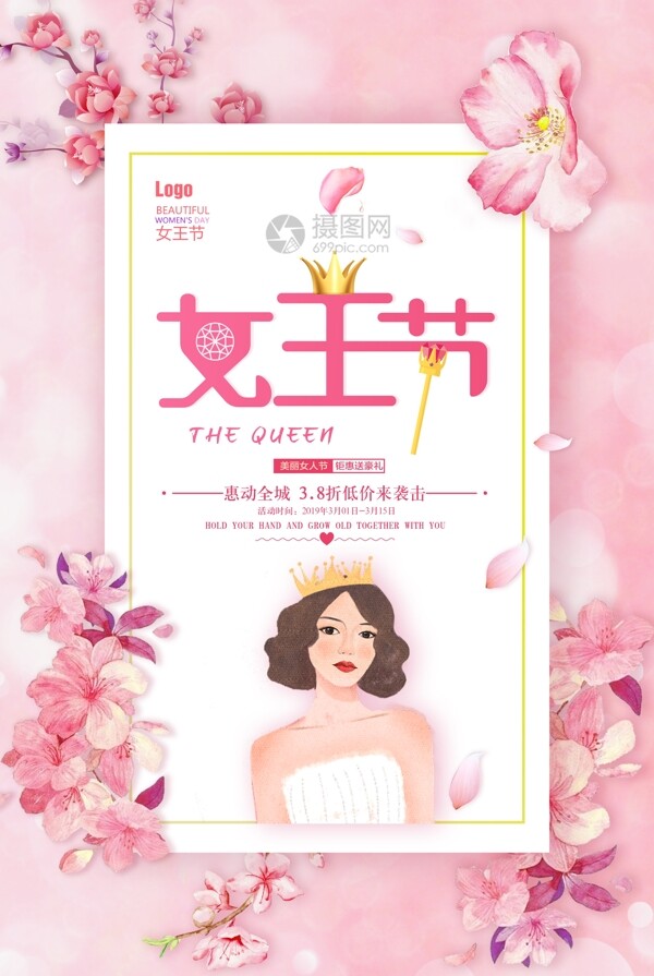 粉色浪漫小清新女王节海报