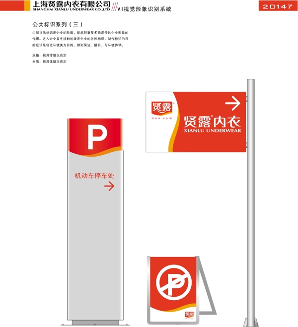 服飾上海賢露內(nèi)衣VI矢量CDR文件VI設(shè)計(jì)VI寶典