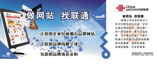 聯(lián)通制作網(wǎng)站宣傳單頁圖片