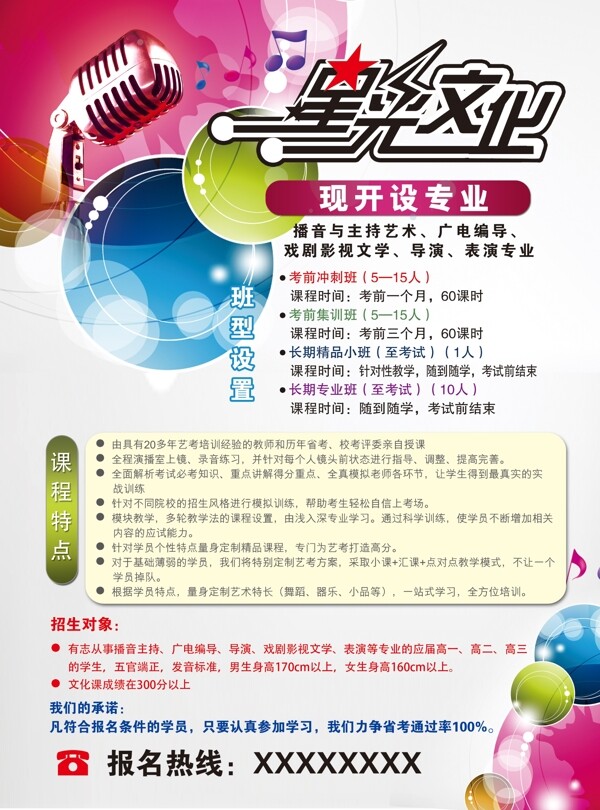 炫彩個(gè)性商務(wù)傳單