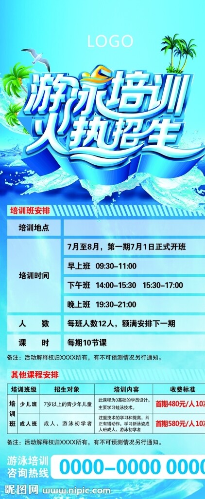 游泳展架