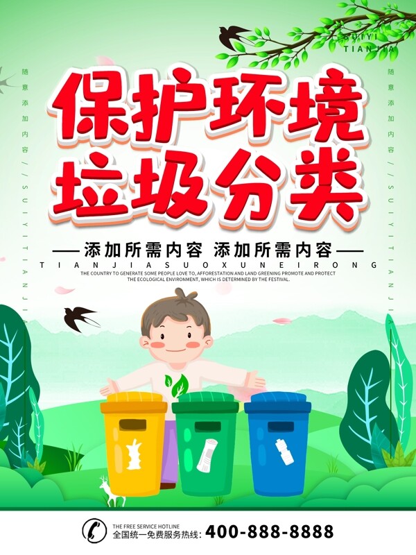 垃圾分類