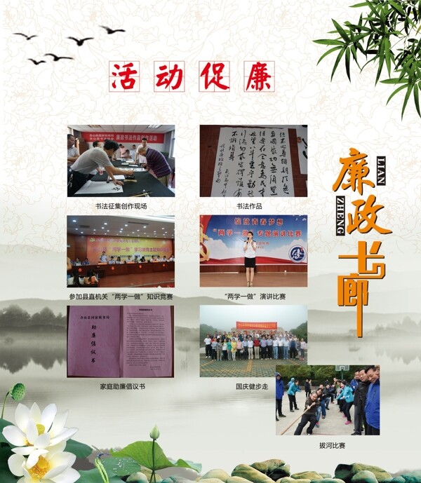廉政建設(shè)文化倡廉