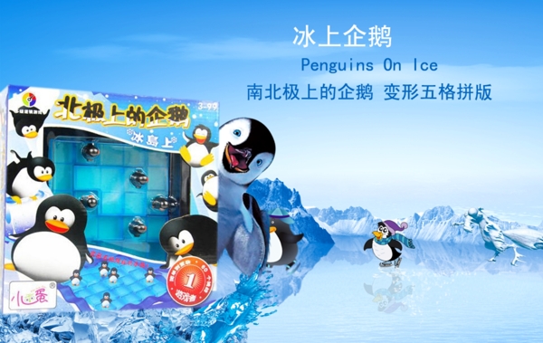 冰上企鹅图片