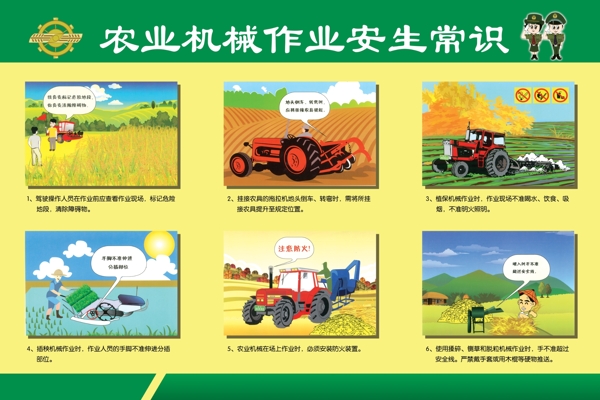 农业机械作业安全常识图片