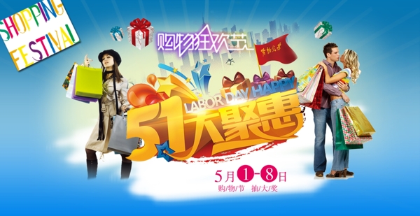 五一購物海報