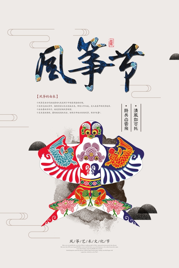 風箏節(jié)日海報