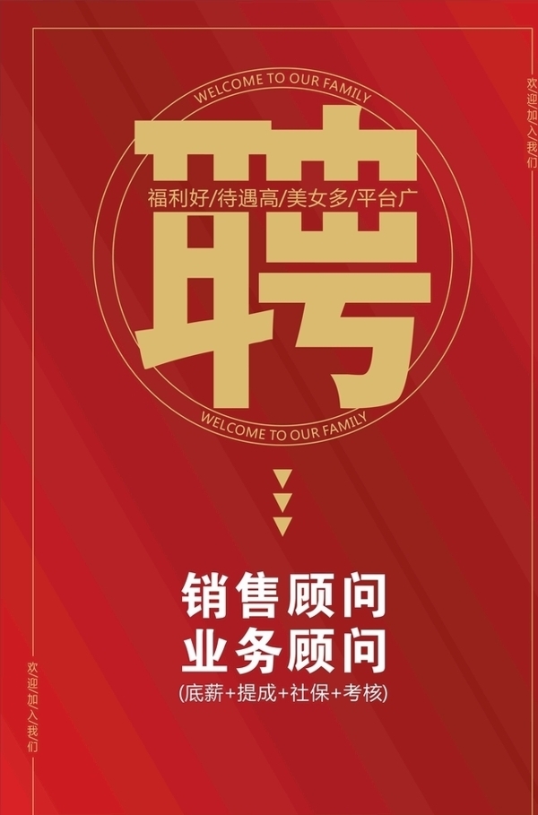 招聘