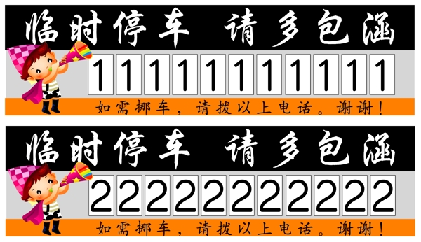 臨時停車牌圖片