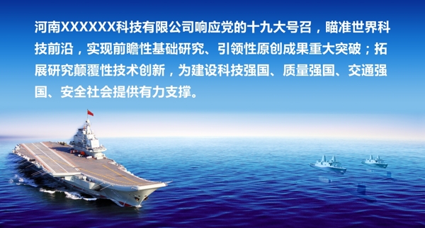 大海航母蓝天海洋企业文化背景墙