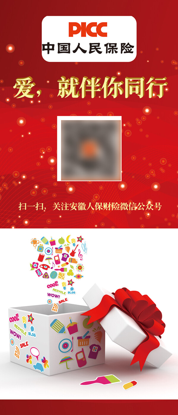 星光與愛x展架
