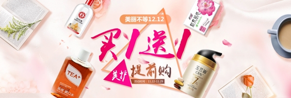 電商淘寶雙12化妝品美護美妝洗護促銷海報banner