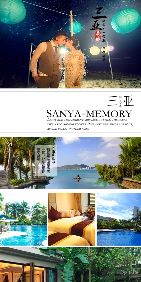 三亞旅游