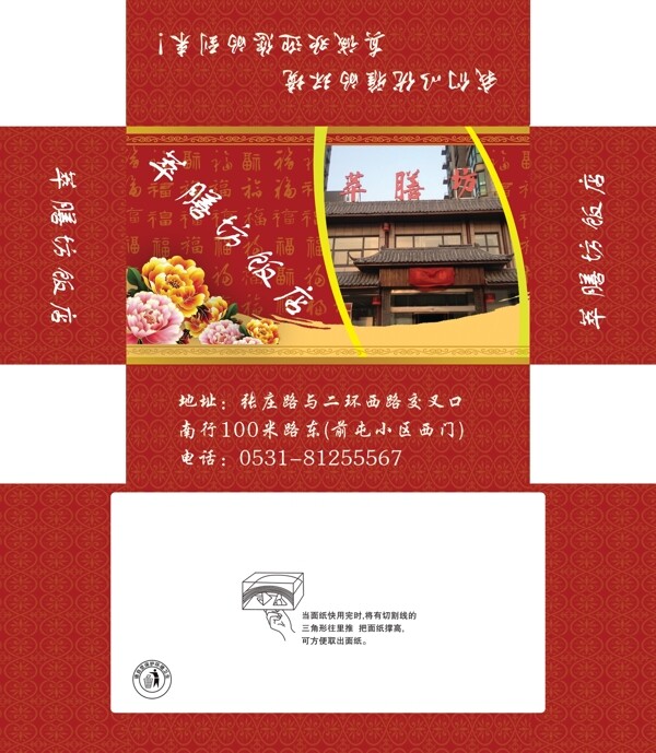 抽紙盒