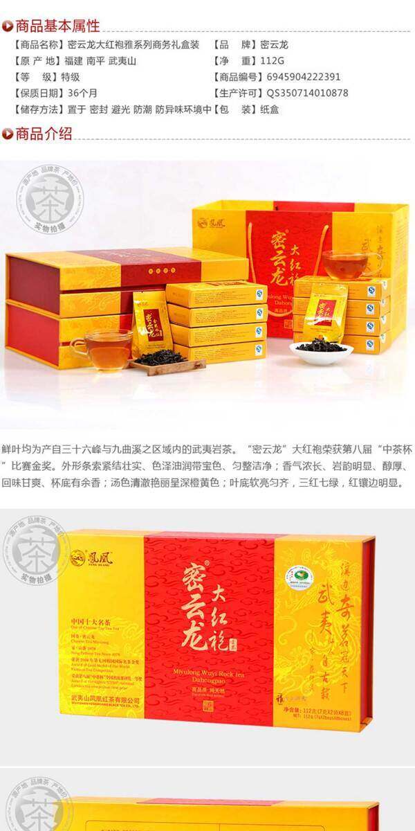 茶葉詳情頁ideapie36