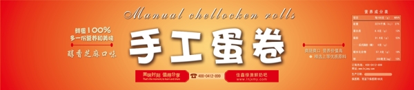 手工蛋卷圖片