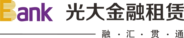 光大金融租賃
