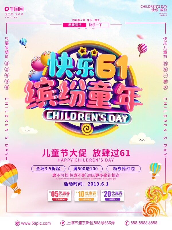 C4D創(chuàng)意立體字兒童節(jié)促銷宣傳海報(bào)