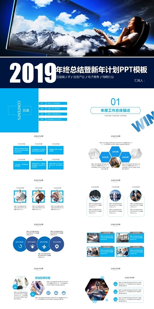 藍色科技風工作匯報年終總結(jié)PPT