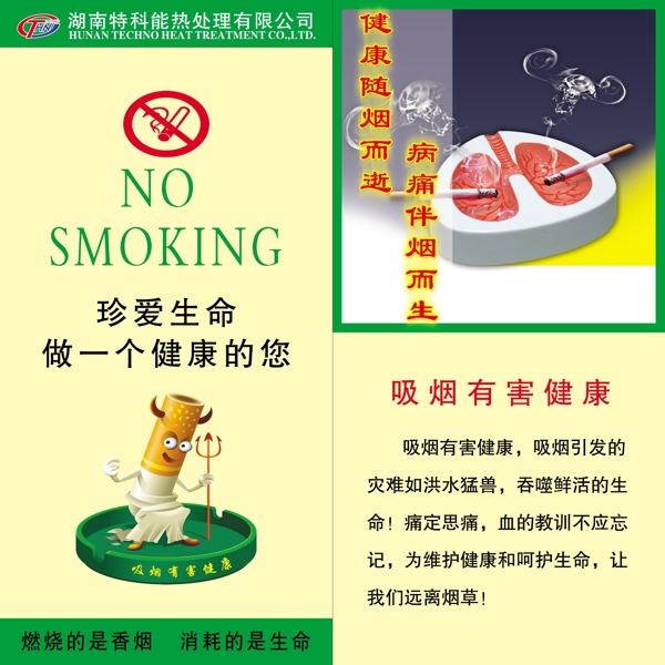吸有有害健康