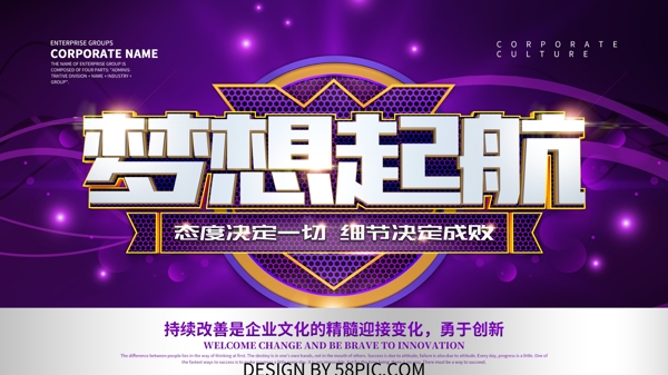 C4D大氣夢想起航企業(yè)文化展板設計
