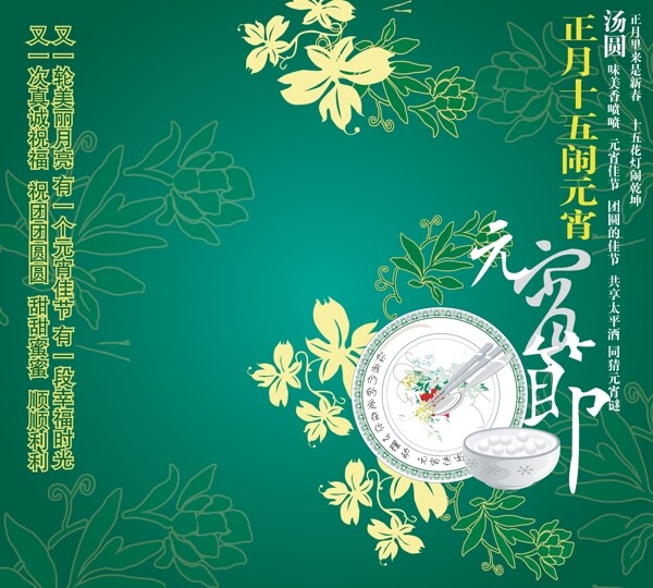 元宵節(jié)