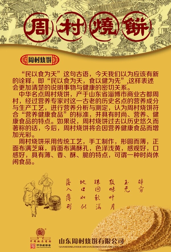 周村燒餅宣傳單海報(bào)設(shè)計(jì)