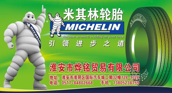 米其林輪胎