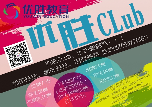 教育海報