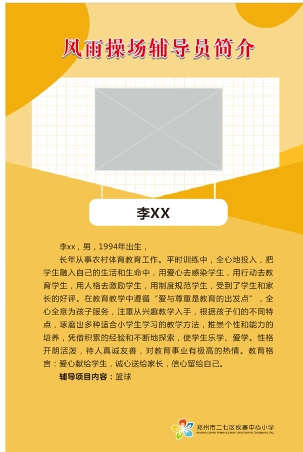 學(xué)校展板