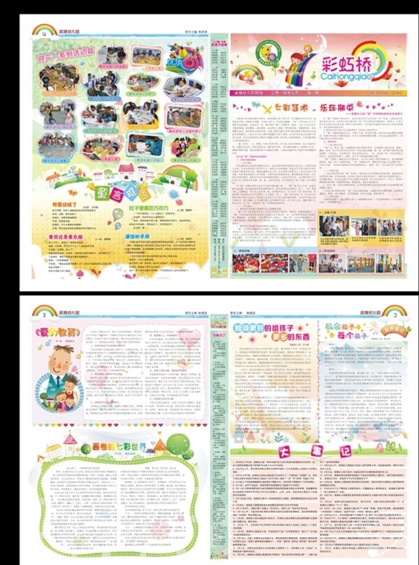 高塘幼兒園七月園報圖片