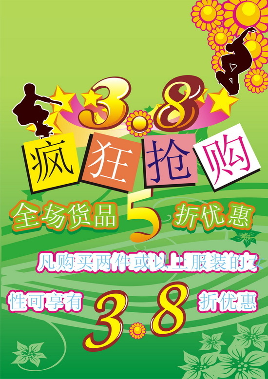 三八婦女節(jié)促銷(xiāo)海報(bào)矢量素材