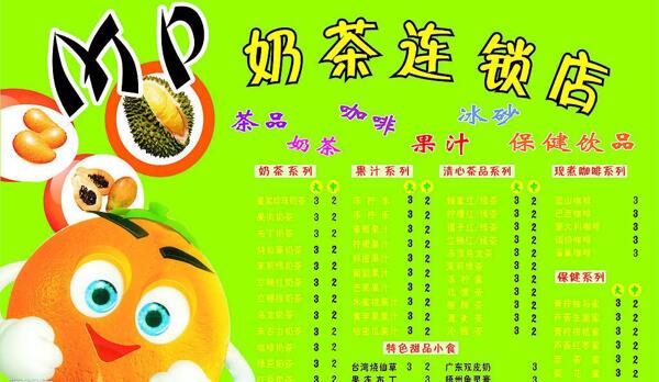奶茶系列圖片