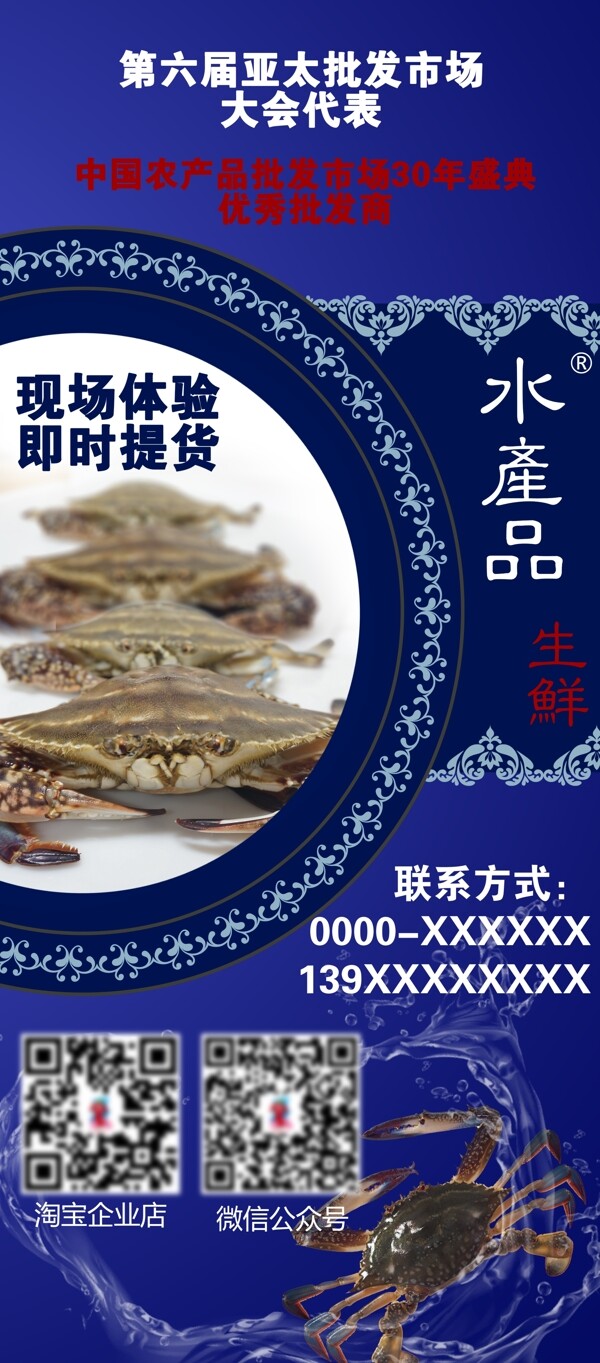 生鮮易拉寶展板