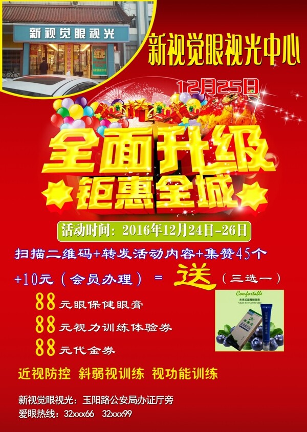 宣傳單彩頁全面升級