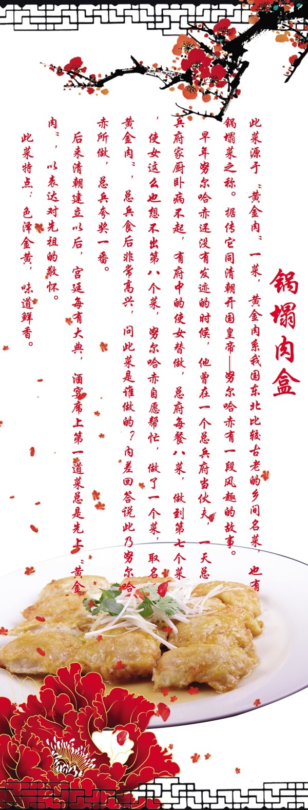 鍋塌肉盒圖片