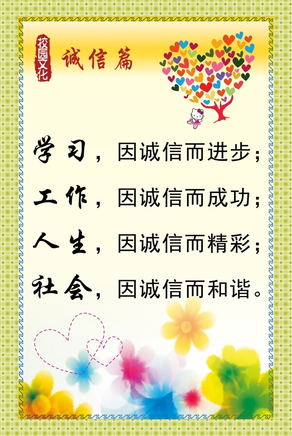誠(chéng)信展板圖片