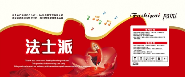 法士派油漆桶