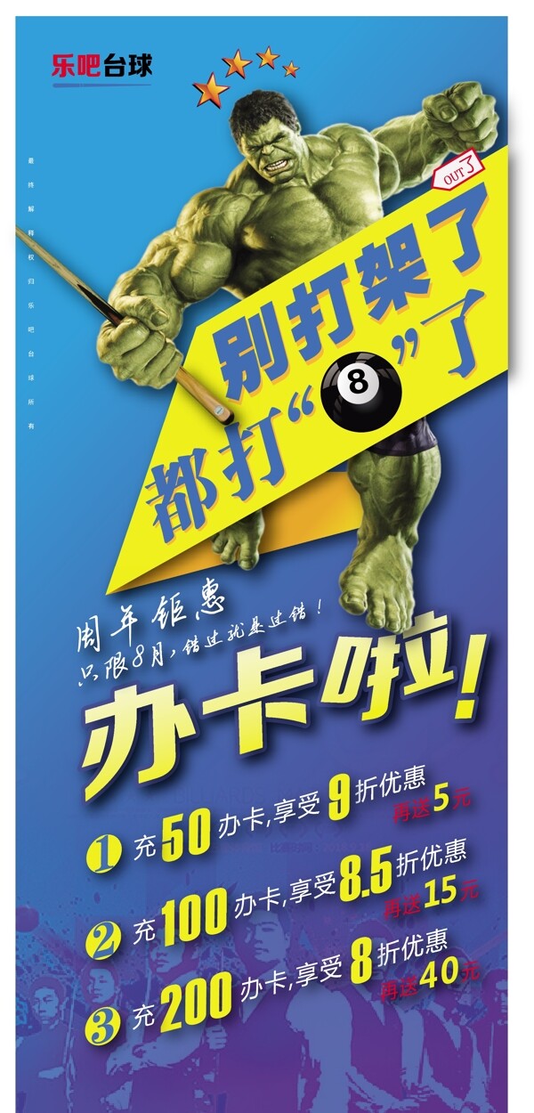 臺球廳海報