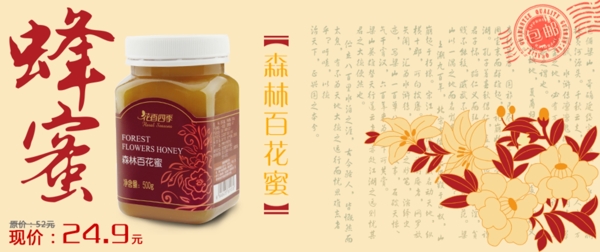 蜂蜜海報圖片