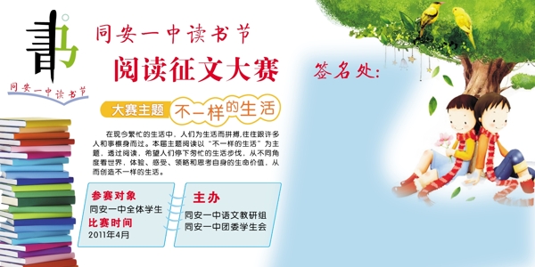 读书节展板图片