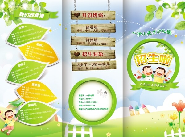 入學(xué)傳單圖片